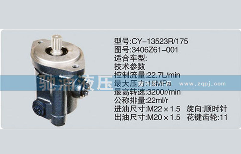 3406Z61-001,东风及康明斯系列转向泵,济南驰涌贸易有限公司