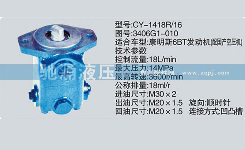 3406G1-010,东风及康明斯系列转向泵,济南驰涌贸易有限公司