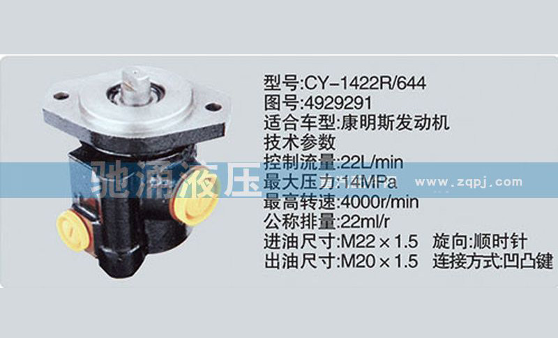 4929291,东风及康明斯系列转向泵,济南驰涌贸易有限公司