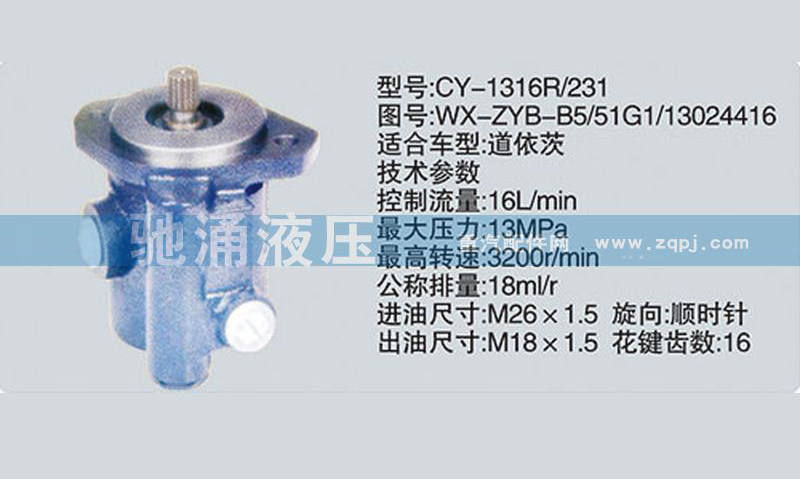 WX-ZYB-B5/51G1/13024416,潍柴系列转向泵,济南驰涌贸易有限公司