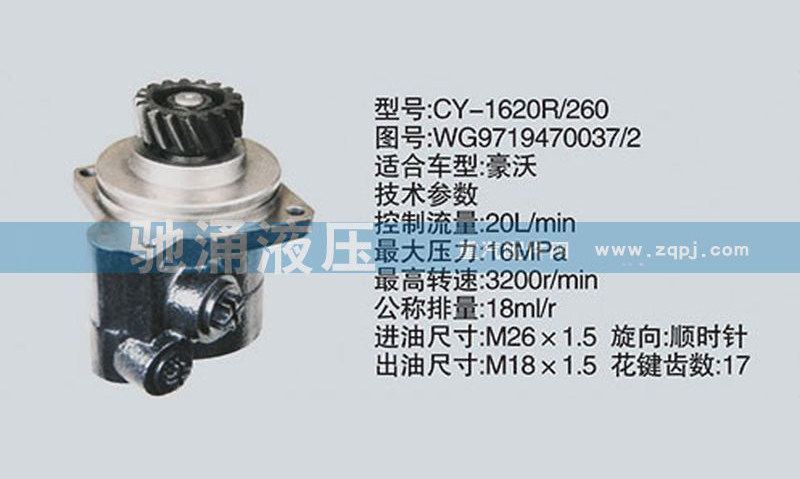 WG9719470037,潍柴系列转向泵,济南驰涌贸易有限公司