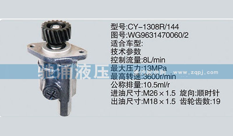 WG9631470060,潍柴系列转向泵,济南驰涌贸易有限公司