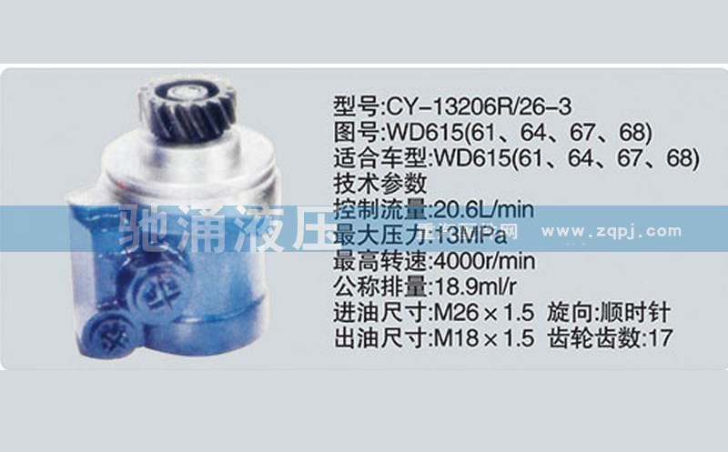 WD615,潍柴系列转向泵,济南驰涌贸易有限公司