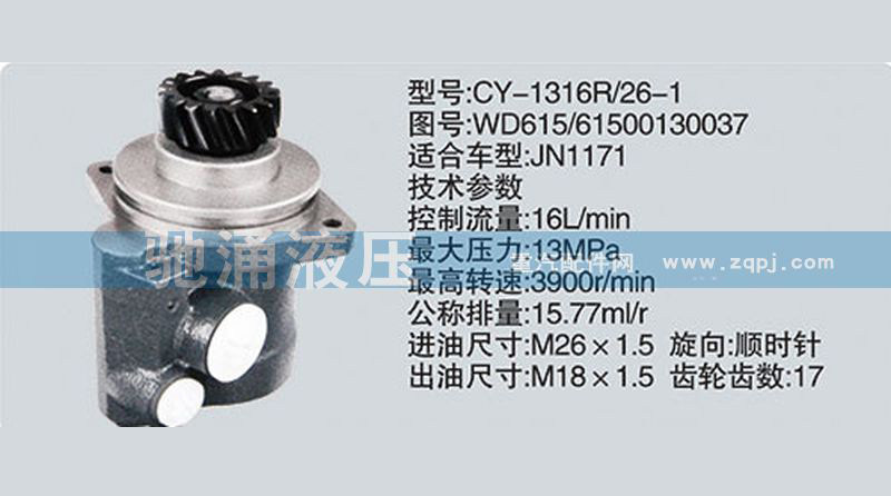 161500130037,液压泵,济南驰涌贸易有限公司
