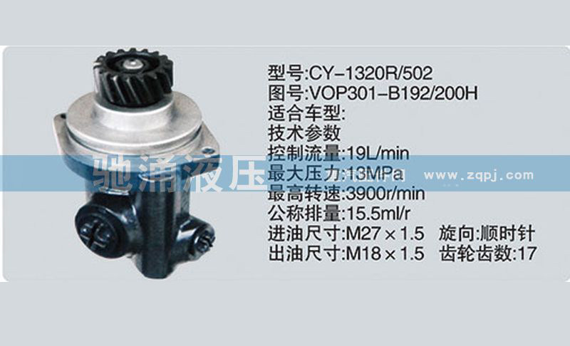 VOP301-B192/200H,潍柴系列转向泵,济南驰涌贸易有限公司