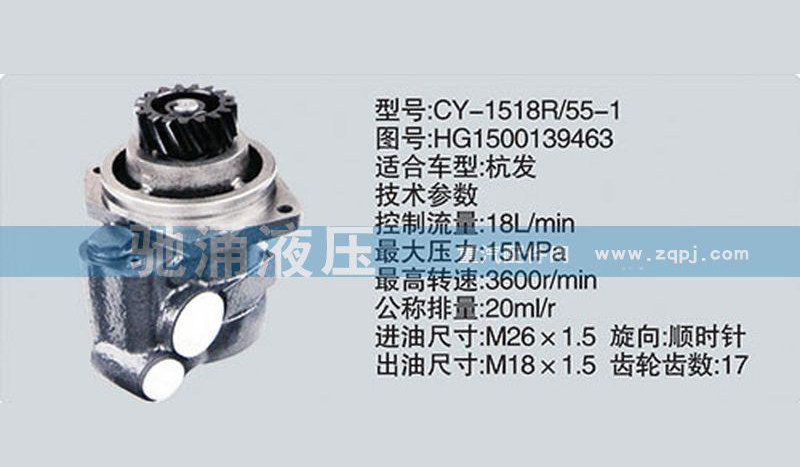 HG1500139463,潍柴系列转向泵,济南驰涌贸易有限公司