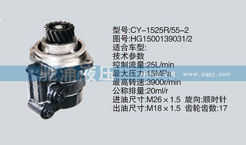 HG1500139031,潍柴系列转向泵,济南驰涌贸易有限公司