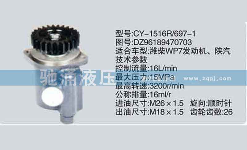 DZ96189470703,潍柴系列转向泵,济南驰涌贸易有限公司