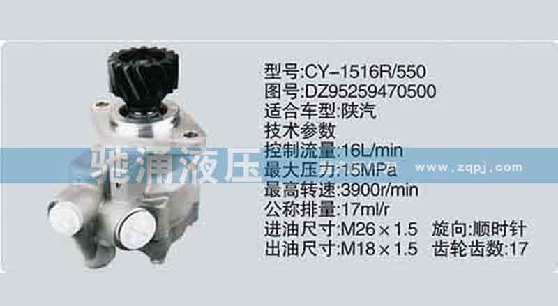 DZ95259470500,潍柴系列转向泵,济南驰涌贸易有限公司