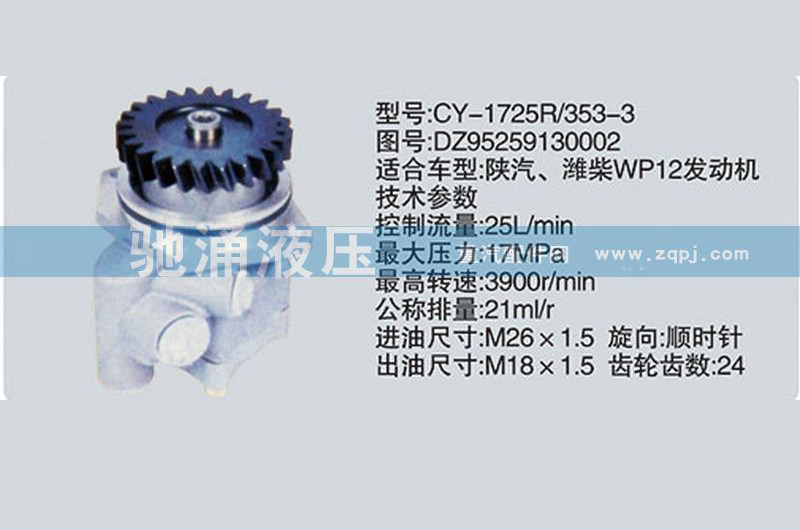 DZ95259130002,潍柴系列转向泵,济南驰涌贸易有限公司
