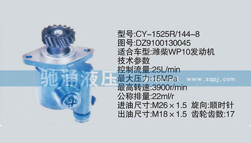 DZ9100130045,潍柴系列转向泵,济南驰涌贸易有限公司