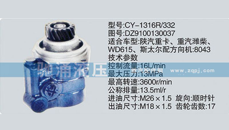 DZ9100130037,潍柴系列转向泵,济南驰涌贸易有限公司