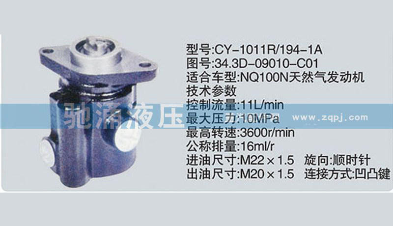 34.3D-09010-C01,东风及康明斯系列转向泵,济南驰涌贸易有限公司