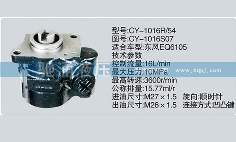 CY-1016S07,东风及康明斯系列转向泵,济南驰涌贸易有限公司