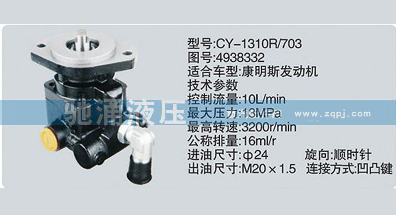 4938332,东风及康明斯系列转向泵,济南驰涌贸易有限公司