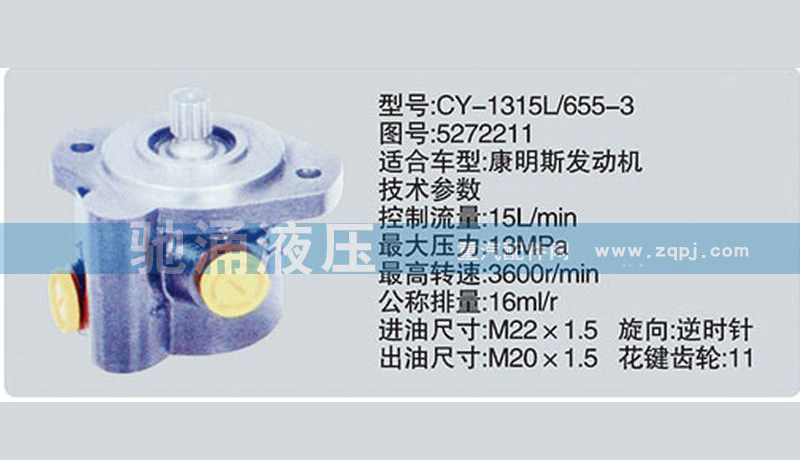 5272211,东风及康明斯系列转向泵,济南驰涌贸易有限公司