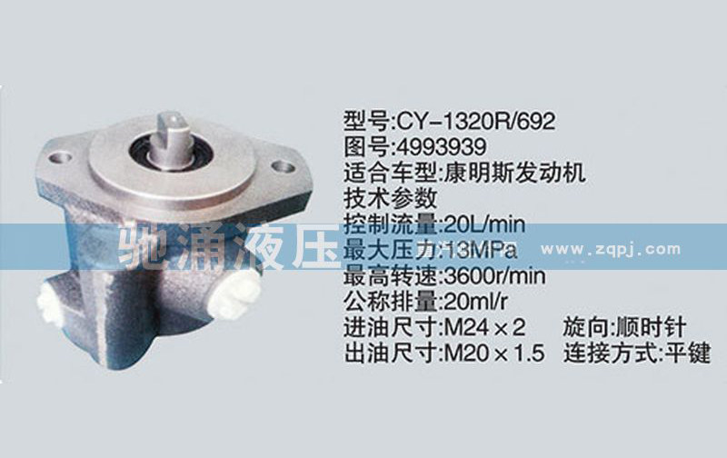 4993939,东风及康明斯系列转向泵,济南驰涌贸易有限公司