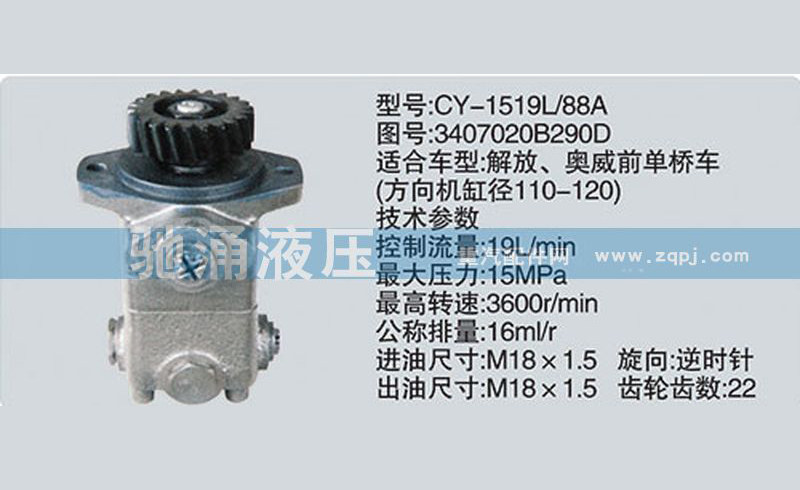 3407020B290D,锡柴及大柴系列转向泵,济南驰涌贸易有限公司