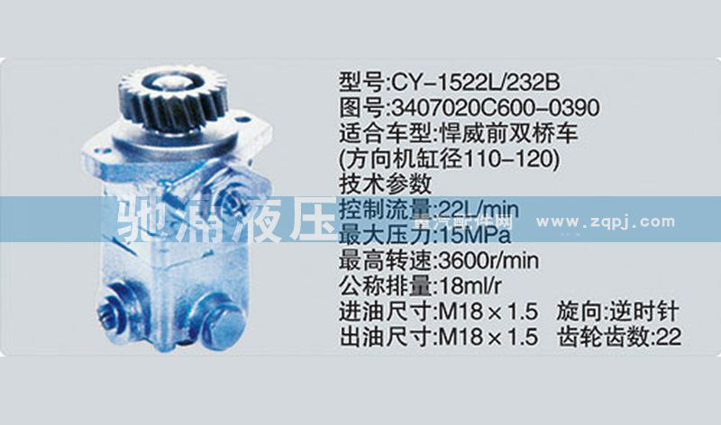 3407020C600-0390,锡柴及大柴系列转向泵,济南驰涌贸易有限公司