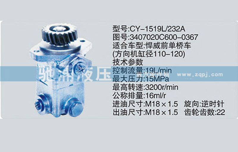3407020C600-0367,锡柴及大柴系列转向泵,济南驰涌贸易有限公司