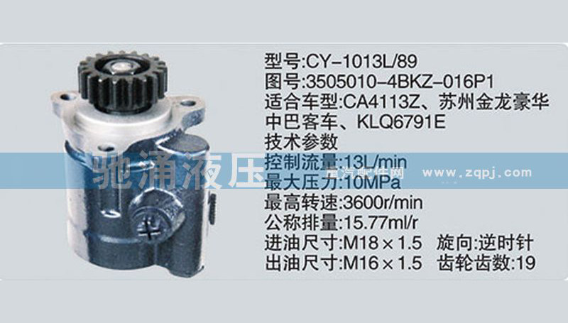 3505010-4BKZ-016P1,锡柴及大柴系列转向泵,济南驰涌贸易有限公司
