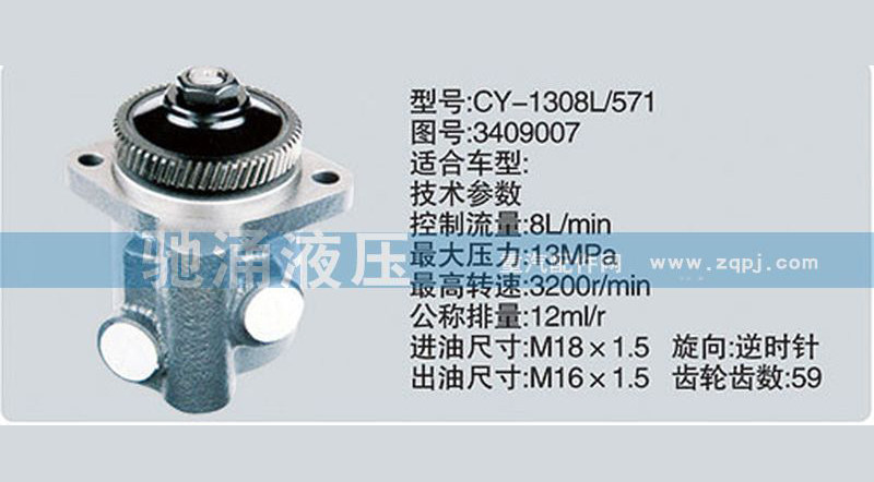 3409007,锡柴及大柴系列转向泵,济南驰涌贸易有限公司