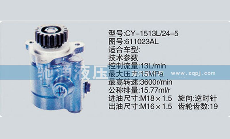 611023AL,锡柴及大柴系列转向泵,济南驰涌贸易有限公司