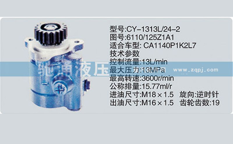 6110-125Z1A1,锡柴及大柴系列转向泵,济南驰涌贸易有限公司