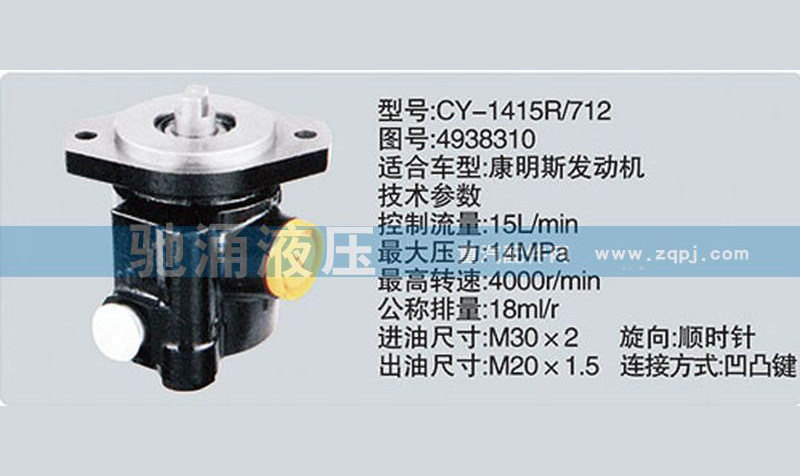 4938310,东风及康明斯系列转向泵,济南驰涌贸易有限公司