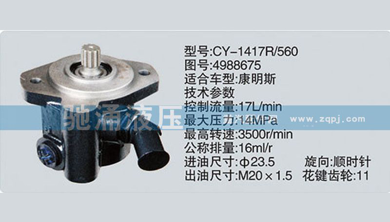 4988675,东风及康明斯系列转向泵,济南驰涌贸易有限公司
