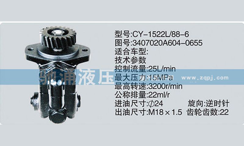 3407020A604-0655,锡柴及大柴系列转向泵,济南驰涌贸易有限公司