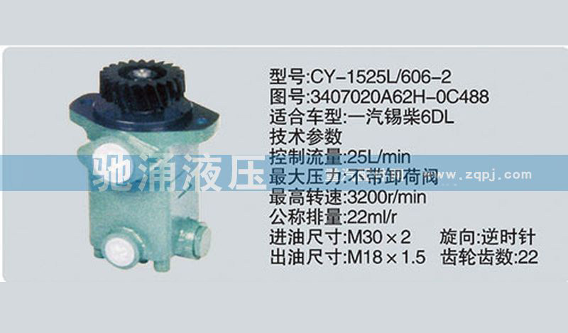 3407020A62H-0C488,锡柴及大柴系列转向泵,济南驰涌贸易有限公司