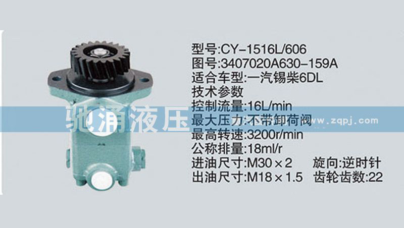 3407020A630-159A,锡柴及大柴系列转向泵,济南驰涌贸易有限公司