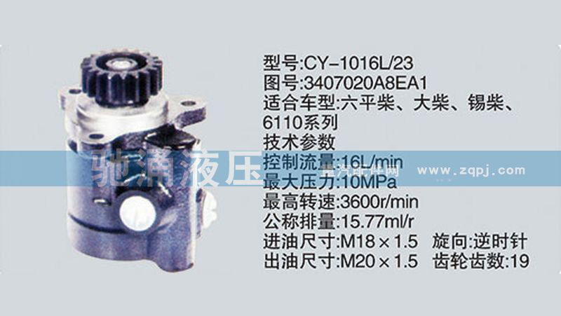 3407020A8EA1,锡柴及大柴系列转向泵,济南驰涌贸易有限公司