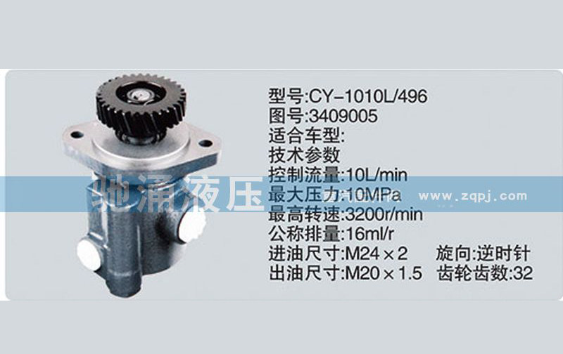 3409005,锡柴及大柴系列转向泵,济南驰涌贸易有限公司