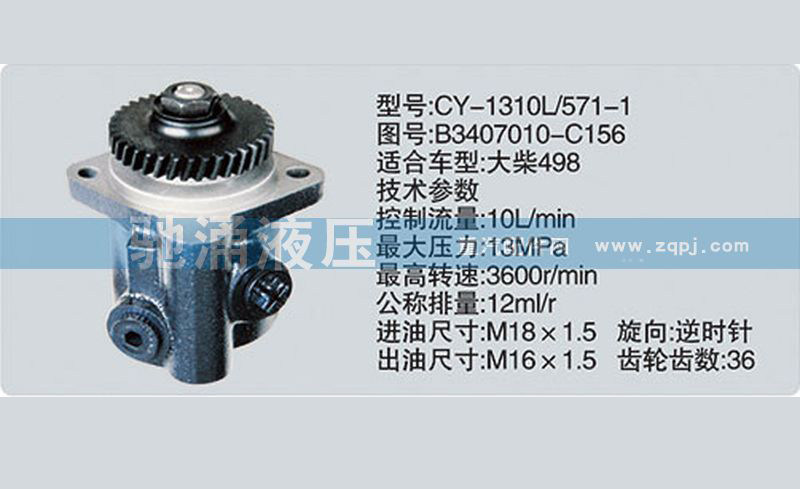 B3407010-C156,锡柴及大柴系列转向泵,济南驰涌贸易有限公司