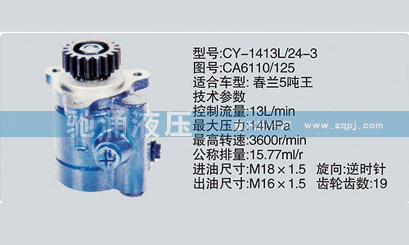 CA6110-125,锡柴及大柴系列转向泵,济南驰涌贸易有限公司