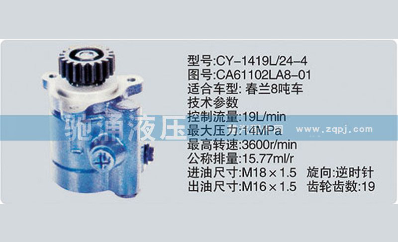 CA61102LA8-01,锡柴及大柴系列转向泵,济南驰涌贸易有限公司