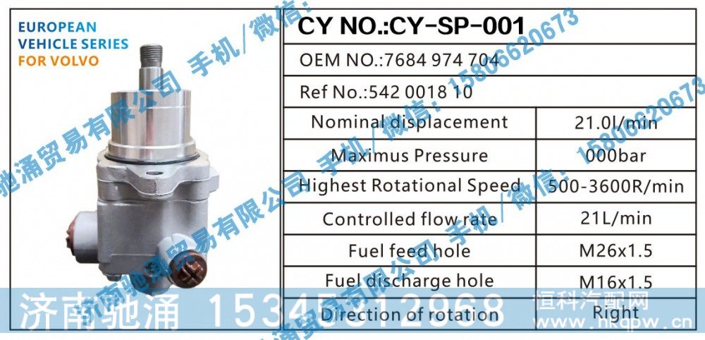 沃尔沃VOLVO转向助力泵7684974704转向泵 转向助力叶片泵【驰涌液压-汽车转向系统配件制造商】/7684974704
