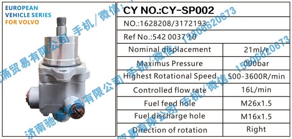 沃尔沃VOLVO转向助力泵1628208/3172193转向泵 转向助力叶片泵【驰涌液压-汽车转向系统配件制造商】/1628208