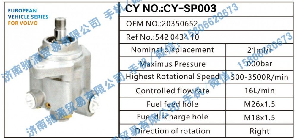 沃尔沃VOLVO转向助力泵20350652转向泵 转向助力叶片泵【驰涌液压-汽车转向系统配件制造商】/20350652
