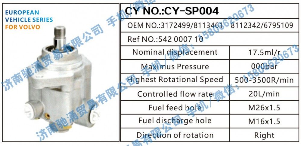 沃尔沃VOLVO转向助力泵3172499/8113461  8112342/6795109转向泵 转向助力叶片泵【驰涌液压-汽车转向系统配件制造商】/3172499/8113461