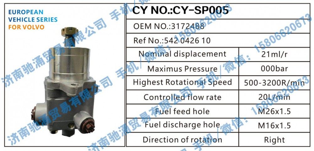 沃尔沃VOLVO转向助力泵3172488转向泵 转向助力叶片泵【驰涌液压-汽车转向系统配件制造商】/3172488