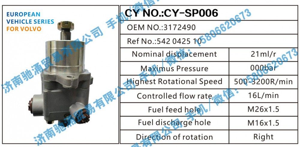 沃尔沃VOLVO转向助力泵3172490转向泵 转向助力叶片泵【驰涌液压-汽车转向系统配件制造商】/3172490