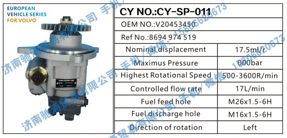 沃尔沃VOLVO转向助力泵V20453450转向泵 转向助力叶片泵【驰涌液压-汽车转向系统配件制造商】/V20453450