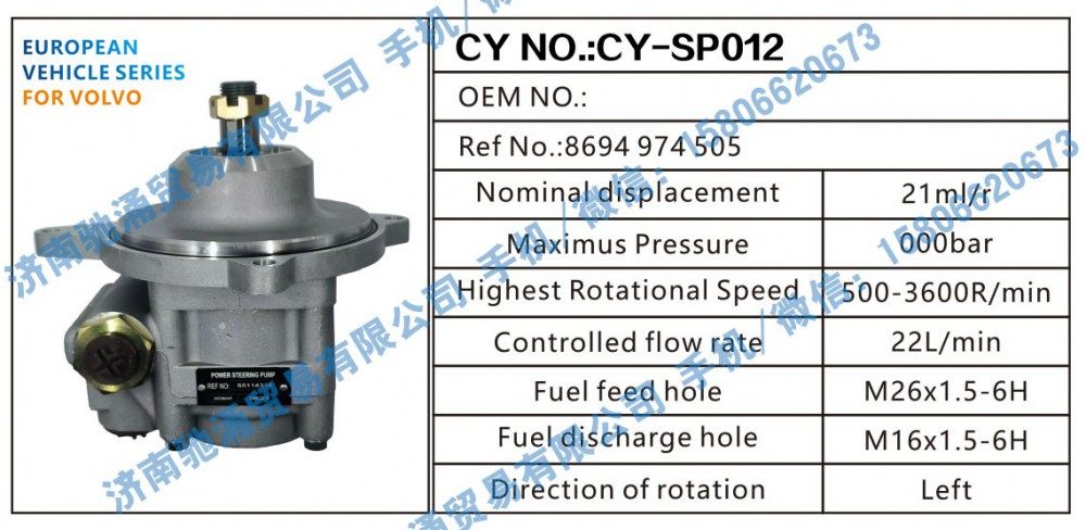 沃尔沃VOLVO转向助力泵8694 974 505转向泵 转向助力叶片泵【驰涌液压-汽车转向系统配件制造商】/8694 974 505