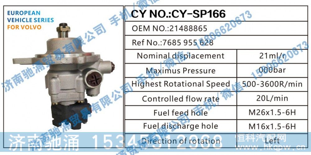 沃尔沃VOLVO转向助力泵21488865转向泵 转向助力叶片泵【驰涌液压-汽车转向系统配件制造商】/21488865