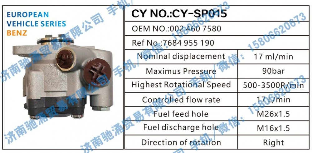 002 460 7580,奔驰BENZ转向助力泵002 460 7580,济南驰涌贸易有限公司