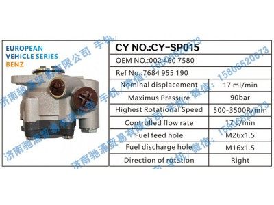 002 460 7580,奔驰BENZ转向助力泵002 460 7580,济南驰涌贸易有限公司