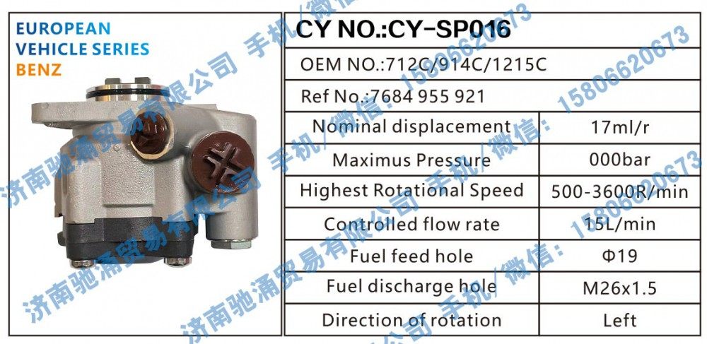 奔驰BENZ转向助力泵712C/914C/1215C转向泵 转向助力叶片泵【驰涌液压-汽车转向系统配件制造商】/712C/914C/1215C